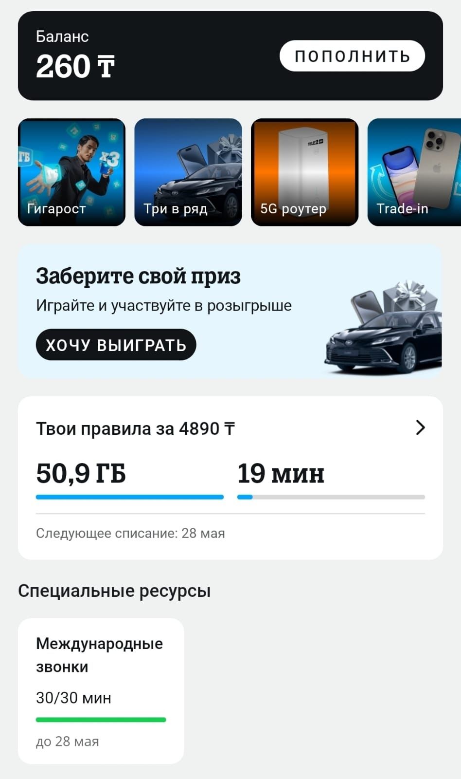 Продам ГИГАБАЙТЫ и МИНУТЫ Tele2 (Теле2): 100 тг. - Сим-карты / тарифы ...