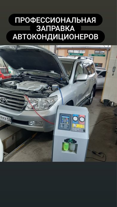 Заправка автокондиционеров