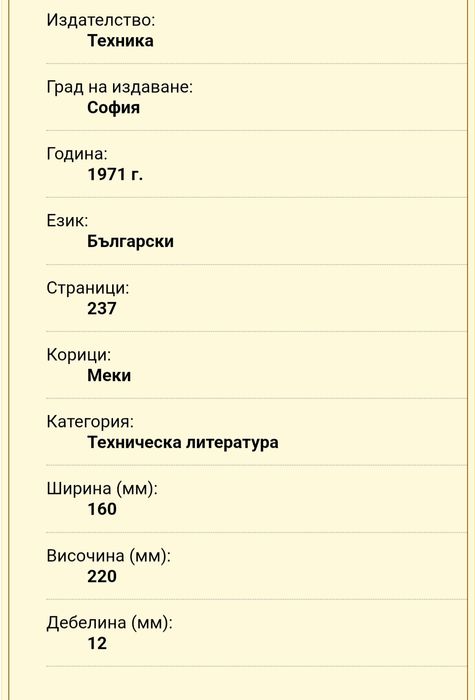 Продавам тези книги(техническа литература,учебници).Единия е мн рядък