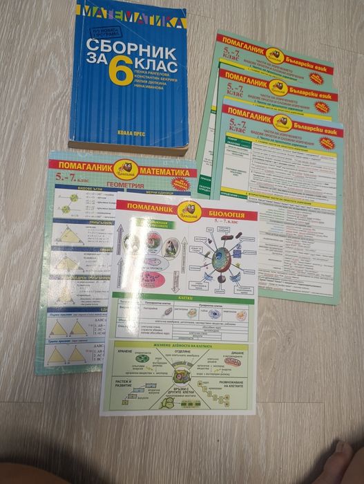 Помагала за 4,5 6 и 7 клас