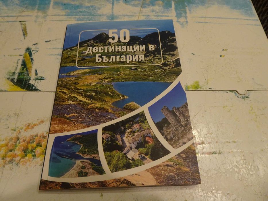 Хубави книги на добри цени (3част), прочети описанието и виж снимките