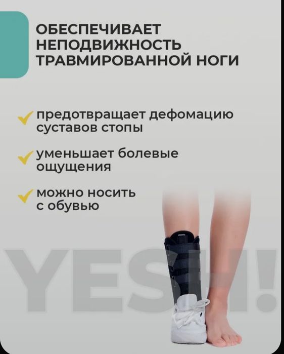 бандаж ортез фиксатор голеностопны для ноги вместо гипса й 
универсаль