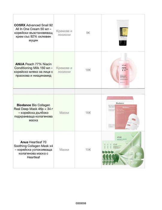 Корейска Козметика ТОП ЦЕНИ