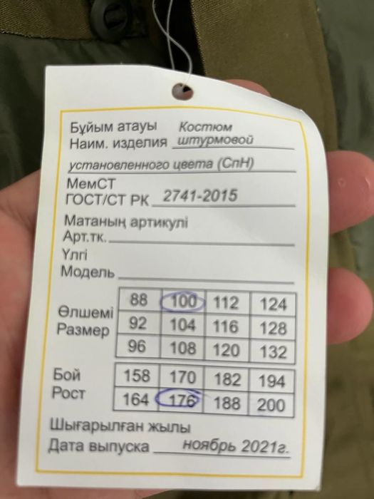 Горный военный костюм