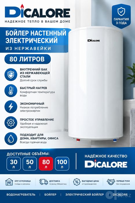 Газовый бойлер DiCalore INOX 80литр из нержавейки GAZ BOYLER optom