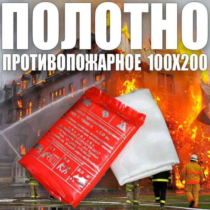 Полотнище противопожарное