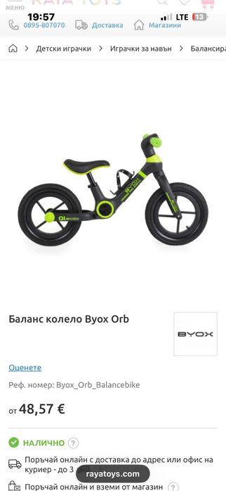 Детско Баланс колело Byox