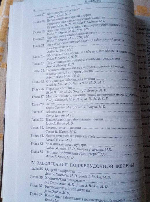 Книга "Секреты гастроэнтерологии "