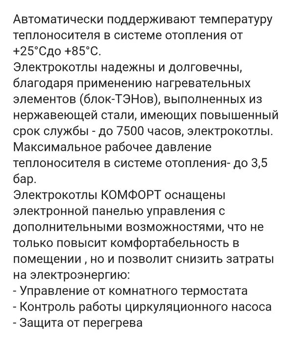 Электрический котёл Келет