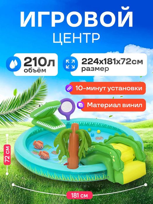 Надувной детский мини бассейн (Компания Bestway)