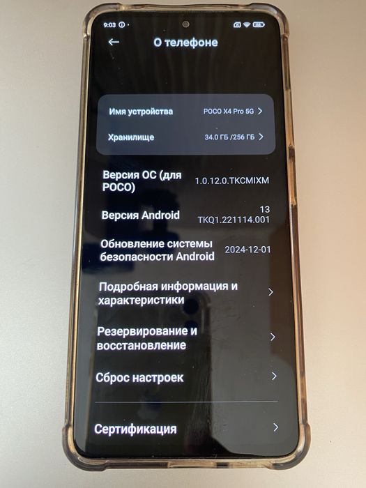 Poco X4 Pro 5G 256 ГБ