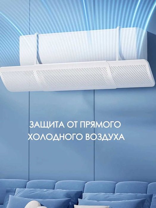 Shamol qaytargich, защитный экран для кондиционера