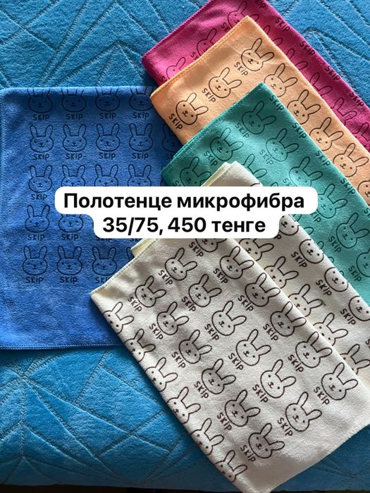 Текстиль , подотенца