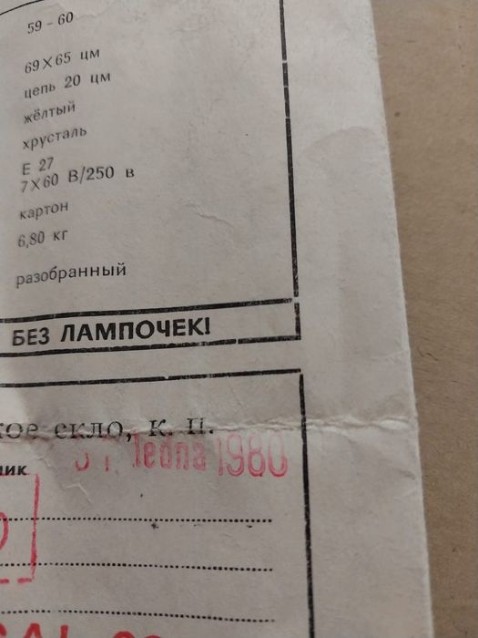 Дюстра. Хрустальная