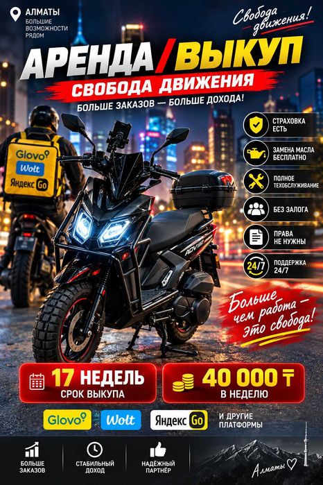 Мопеды в аренду М8 Самурай Макси