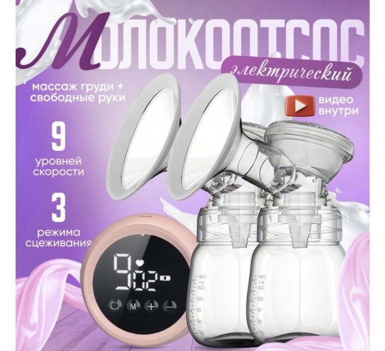 Продам молокоотсос