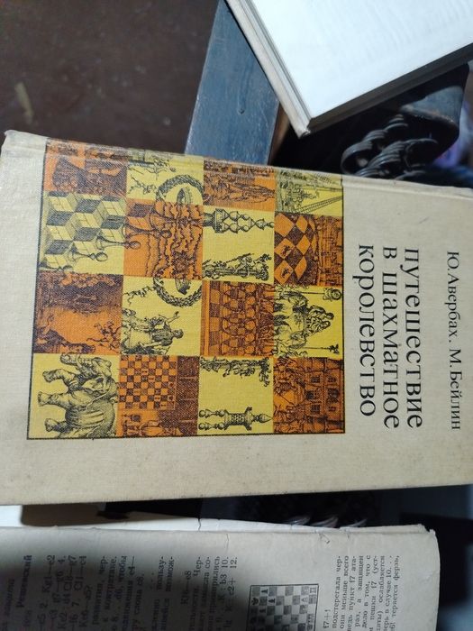 Продаи книги шахматные