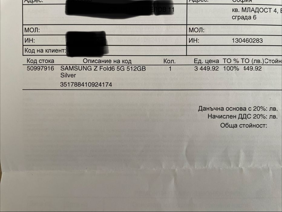 Продавам Samsung Z-Fold 6