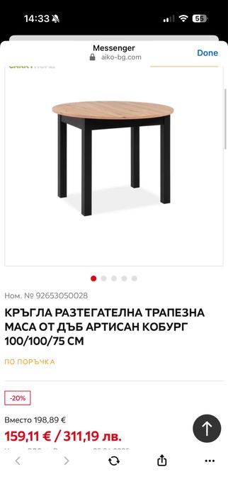 Кръгла Трапезна Маса от ДЪБ Чисто Нова-AIKO(разтеглива)