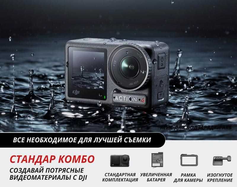Экшн-Камера DJI Osmo Action 4 New 2024