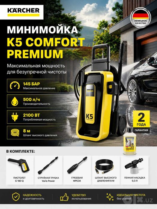 МИНИМОЙКА Karcher K 2,3,4,5,6,7 Надежность, Удобство, Идеалная чистота
