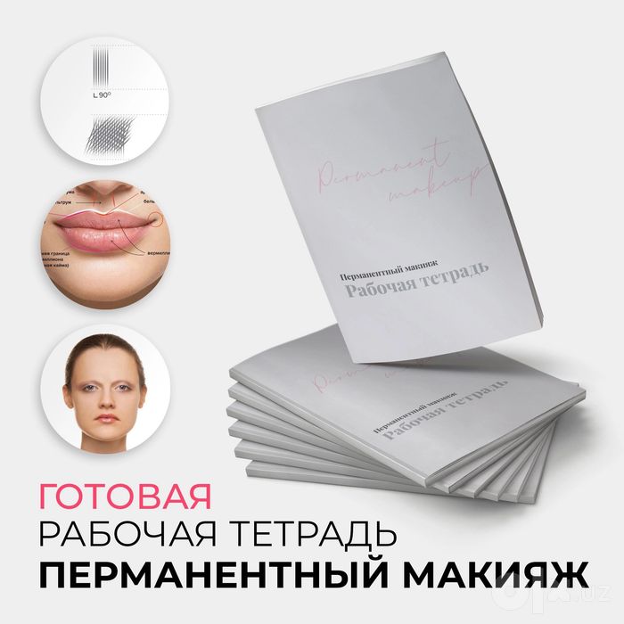 Методичка | методическое пособие по перманенту | рабочая тетрадь