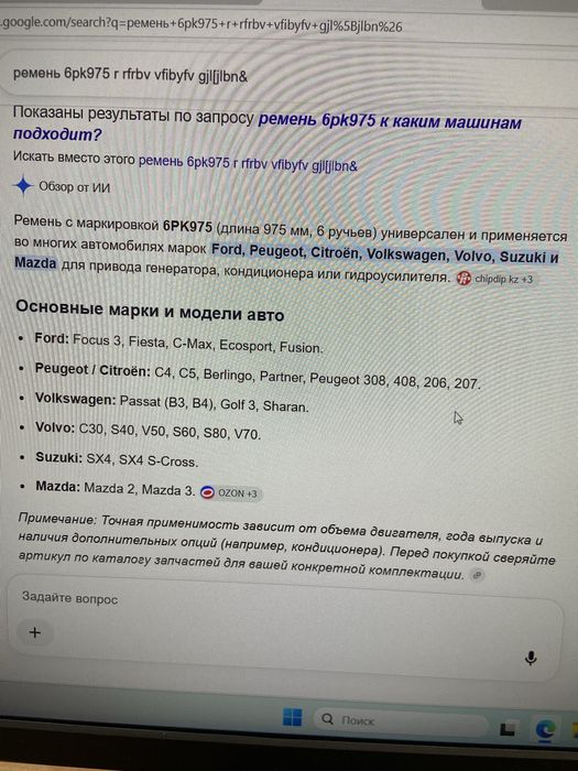 Ремень привода генератора кондиционера 6PK975