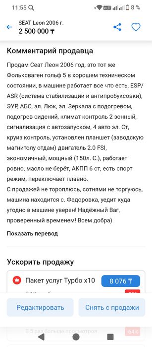 Продам Сеат леон2