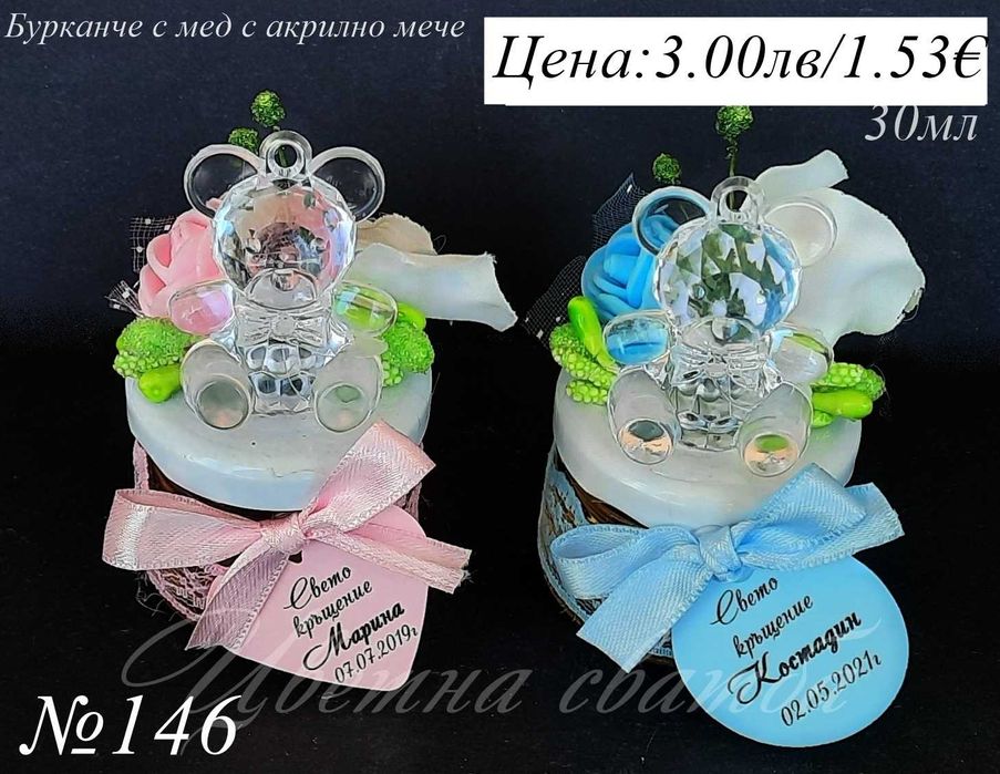 Подаръци за гости за кръщене, Подаръци за кръщене, Ангелче, Мече