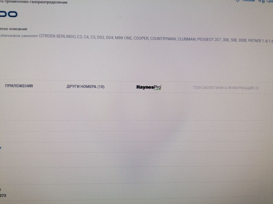 Регулиращ елемент, ексцентричен вал (променливход на клапан) VDO
парт