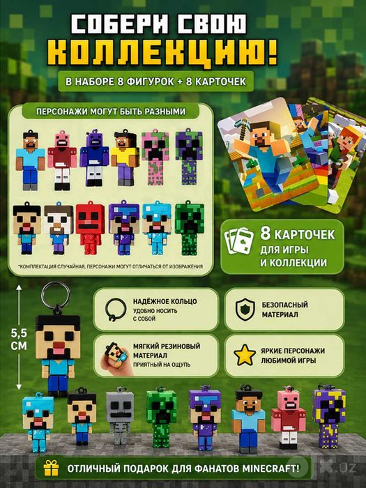 Набор Minecraft 8 резиновых фигурок-брелоков и 8 коллекционных карт.