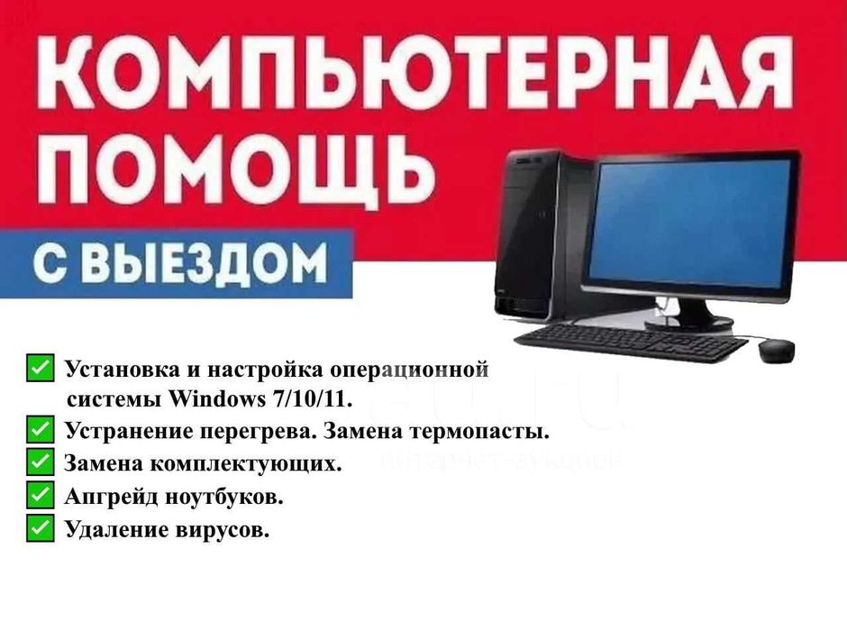 Kompyuternie uslugi - Компьютерные услуги