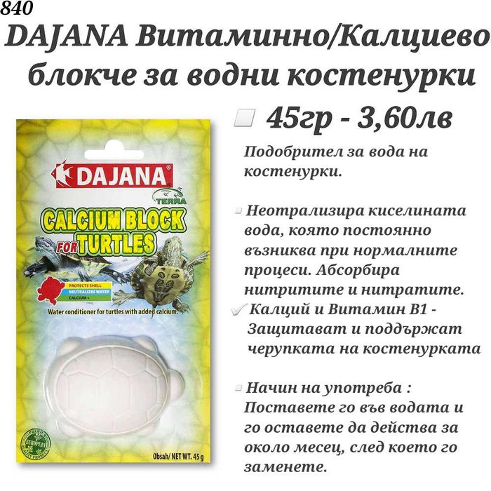 Храна за рибки и костенурка. Автоматична хранилка. Дафния, Люспеста.