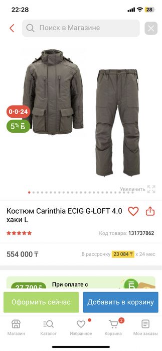 Куртка и штаны CARINTHIA