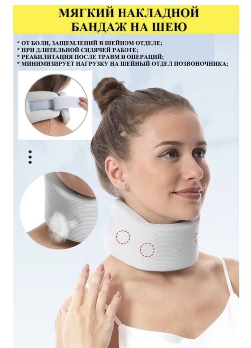 Воротник ортопедический