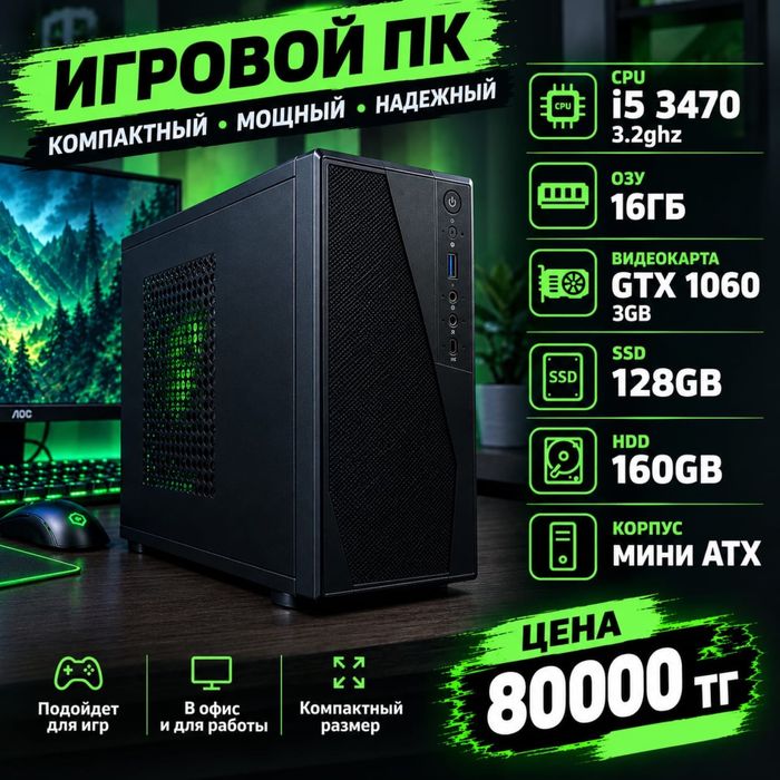 Компьютер торг продам игровой компьютер