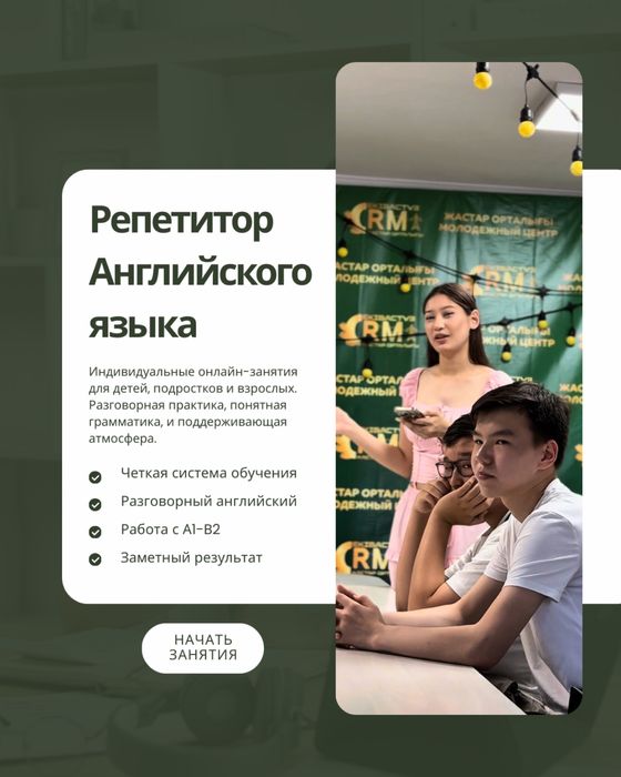 Репетитор Английского языка