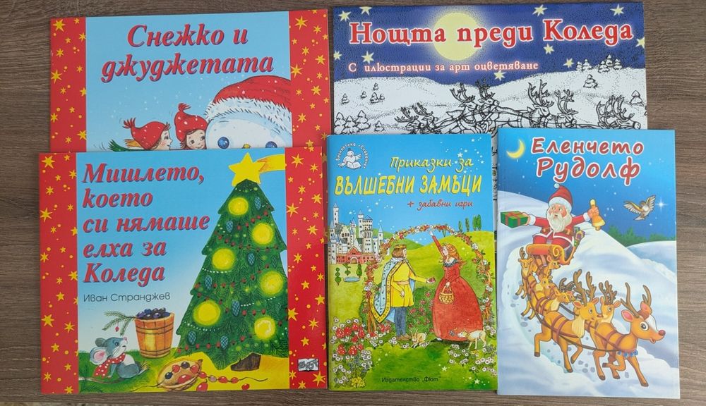 Детски книжки за най-малките