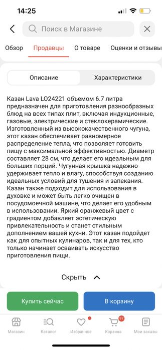 Казан Lava 6,7 л чугун