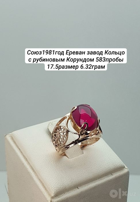 Союз1981год Ереван завод Кольцо с рубиновым Корундом 583пробы 17.5разм