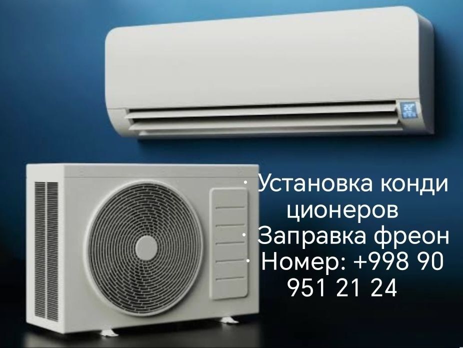 Кондиционер хизмати
