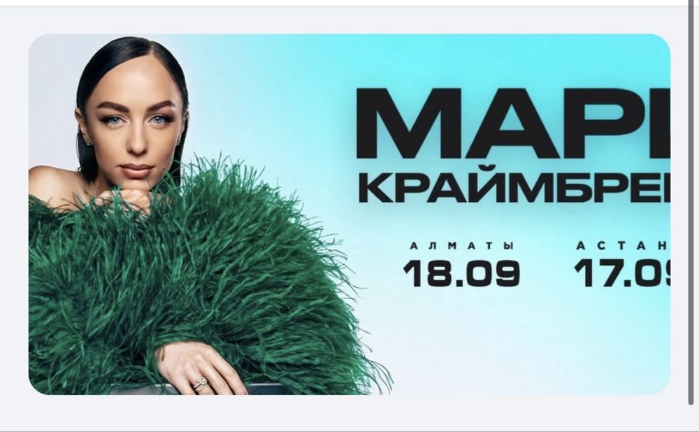 Продам свои 2 билета на концерт