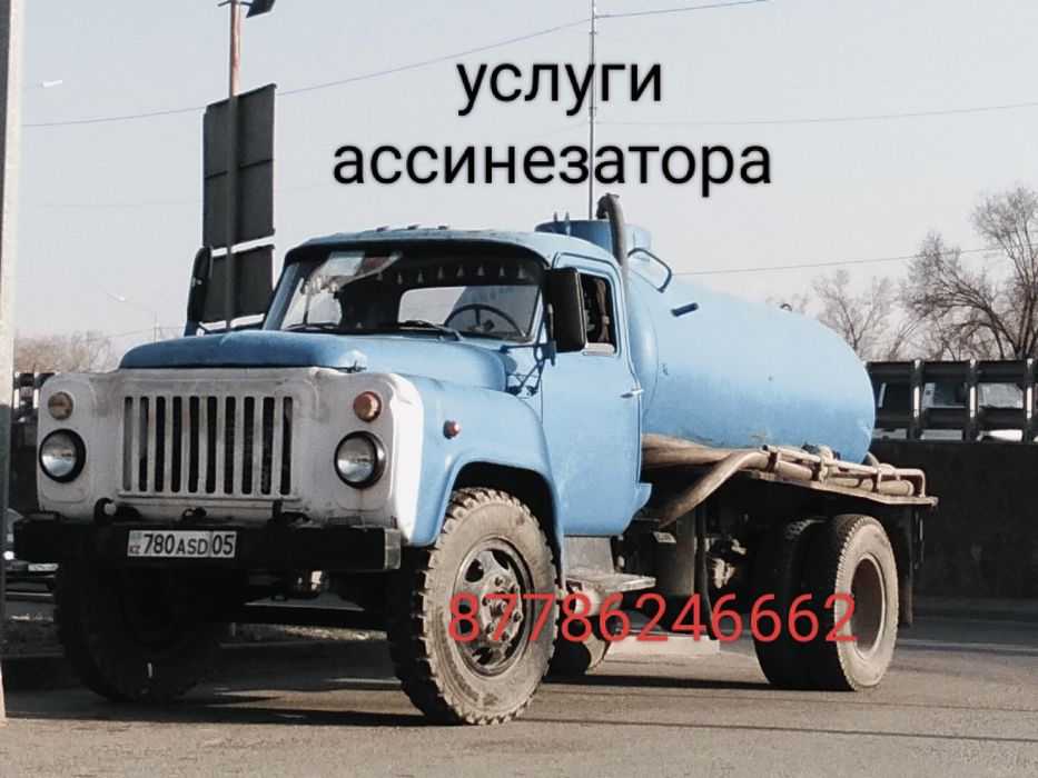 Услуги ассинезатора