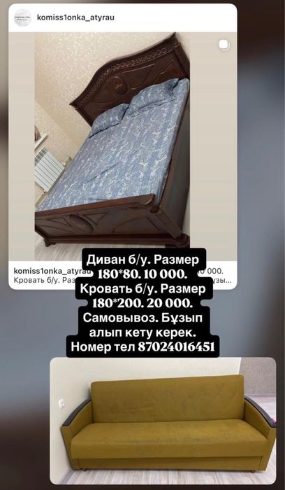 Сатылады кровать, диван