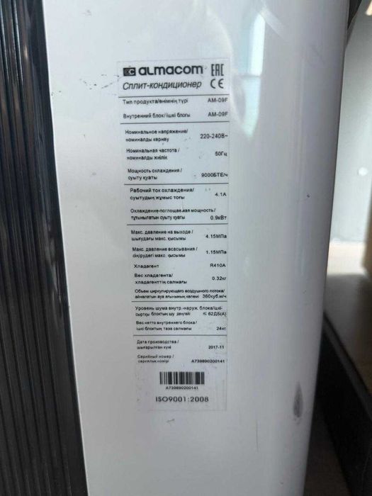 Сплит кондиционер Almacom AM-09F