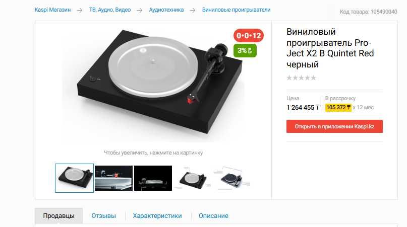 Pro-Ject X2 B (Quintet Red)