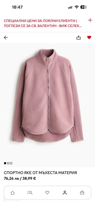 Спортно яке от мъхеста материя