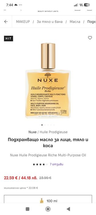 Сухо олио за лице тяло и коса