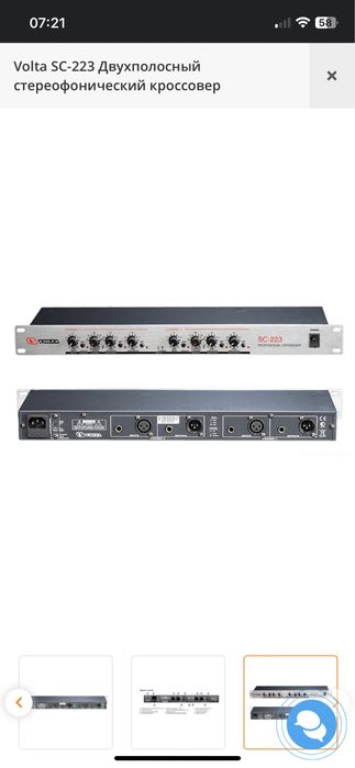 Музыкальная аппаратура: кросовер Volta sc-223