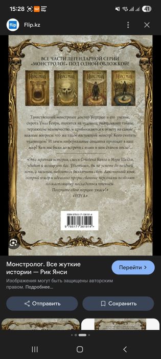 Монстролог книга